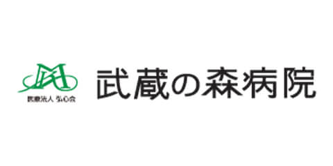 武蔵の森病院